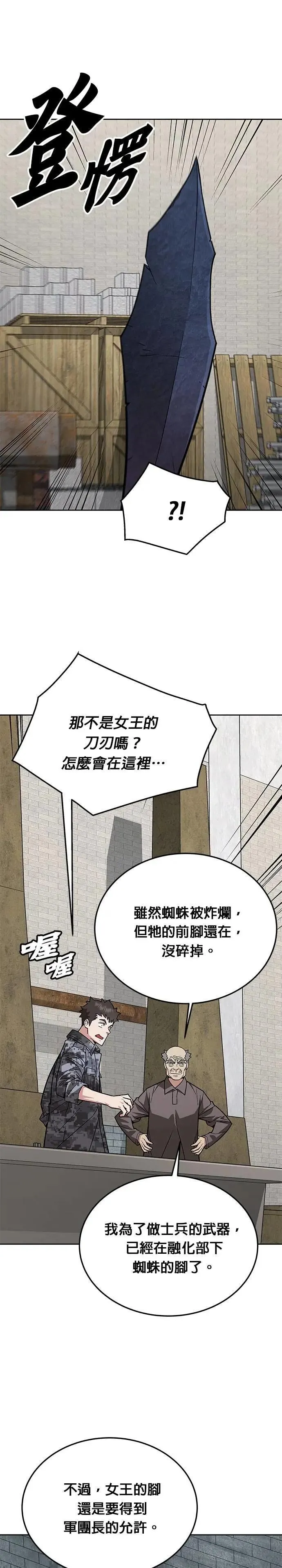 第60话 铁匠 第19页