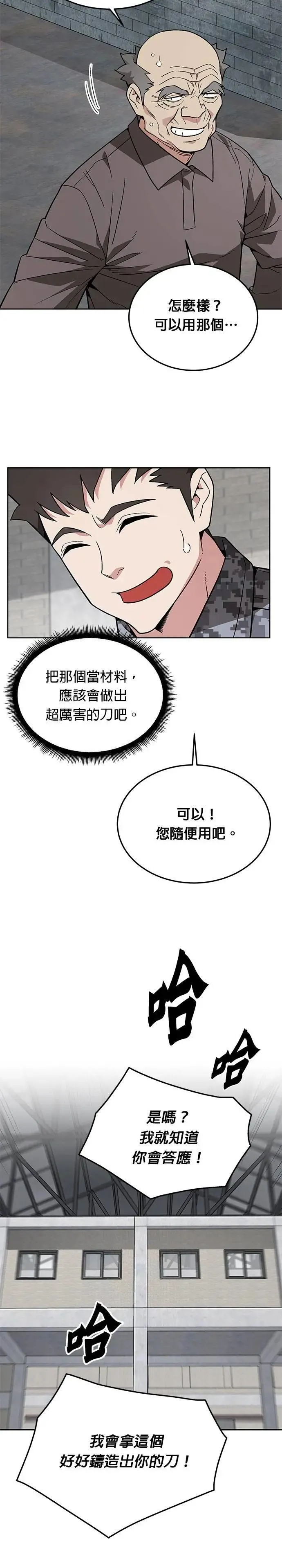第60话 铁匠 第20页