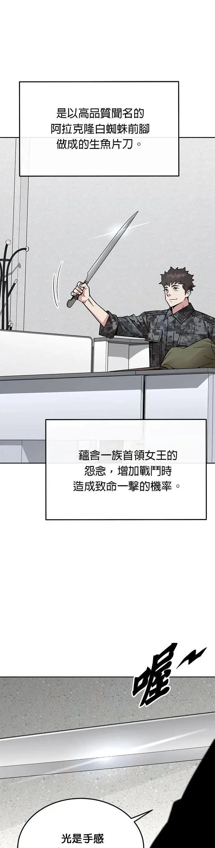 第60话 铁匠 第23页