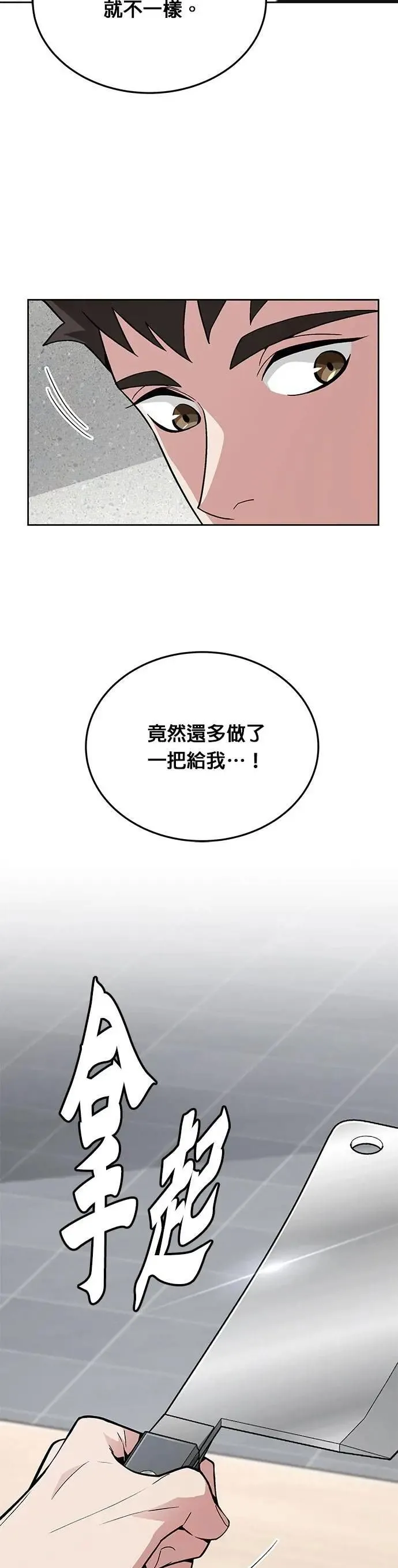 第60话 铁匠 第24页