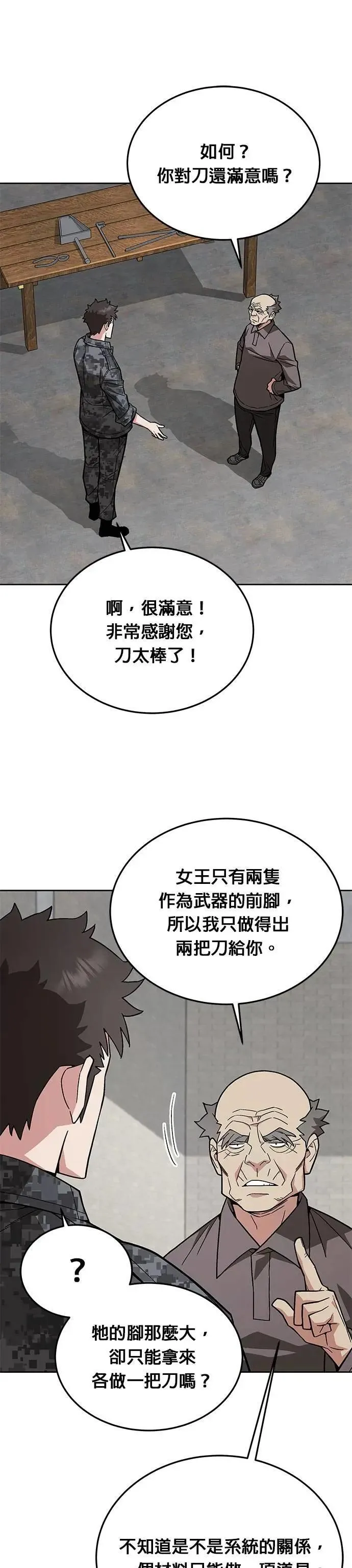 第60话 铁匠 第29页