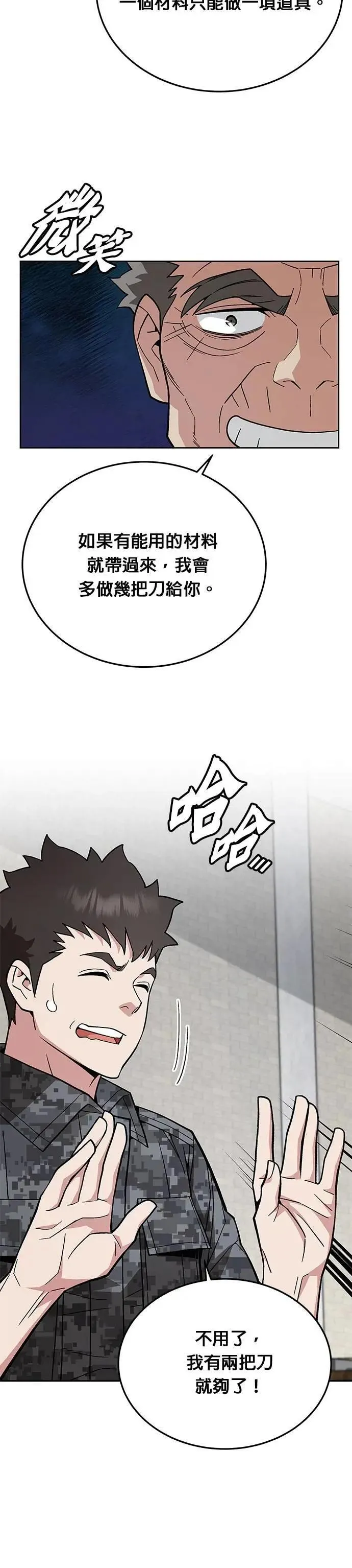 第60话 铁匠 第30页