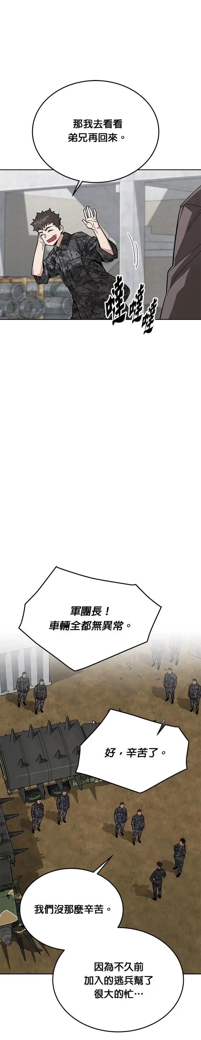 第60话 铁匠 第31页