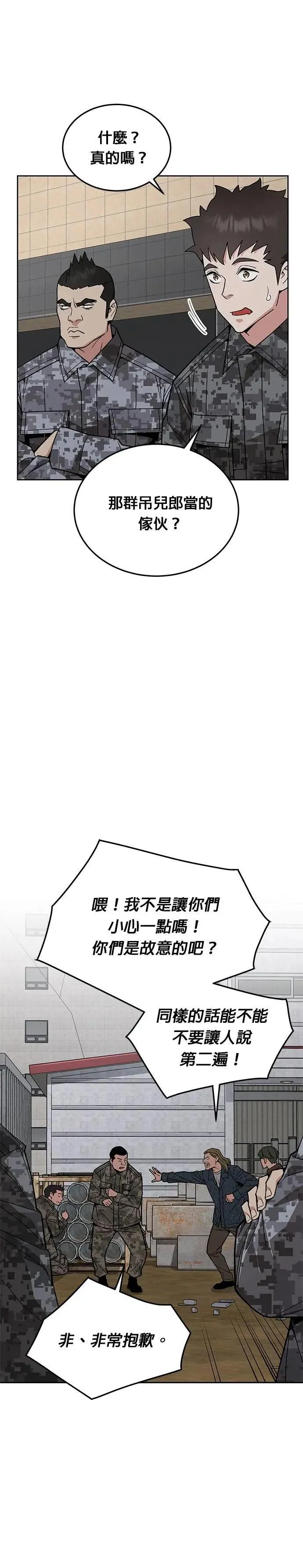 第60话 铁匠 第32页