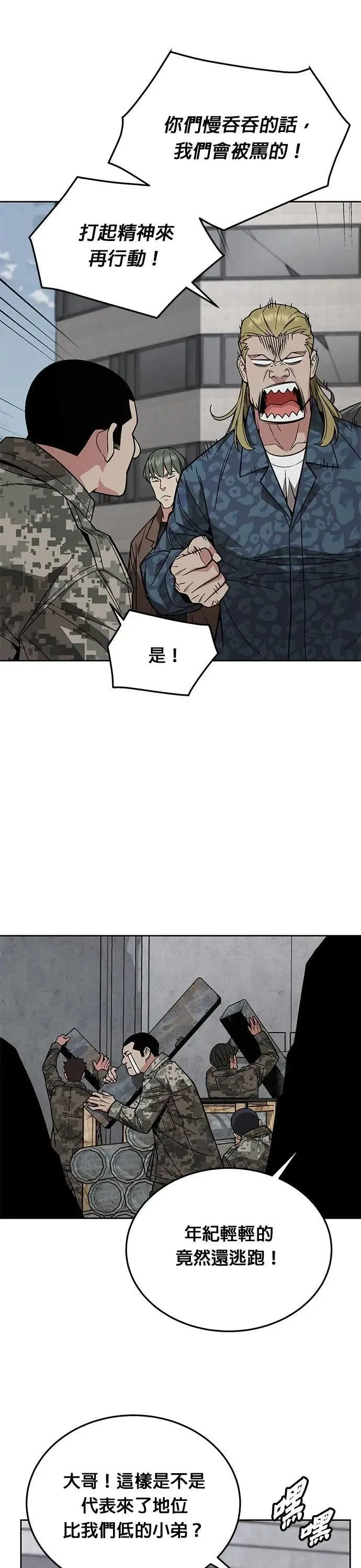 第60话 铁匠 第33页
