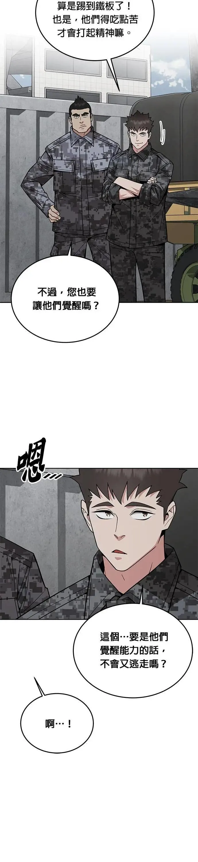 第60话 铁匠 第35页