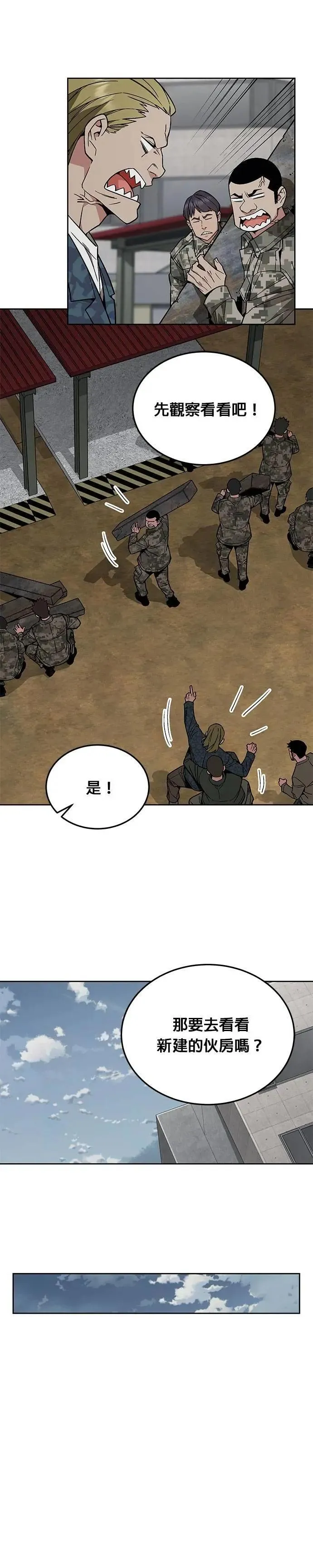 第60话 铁匠 第36页