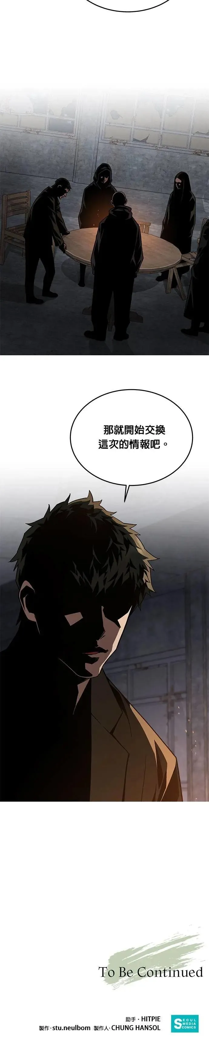 第60话 铁匠 第38页