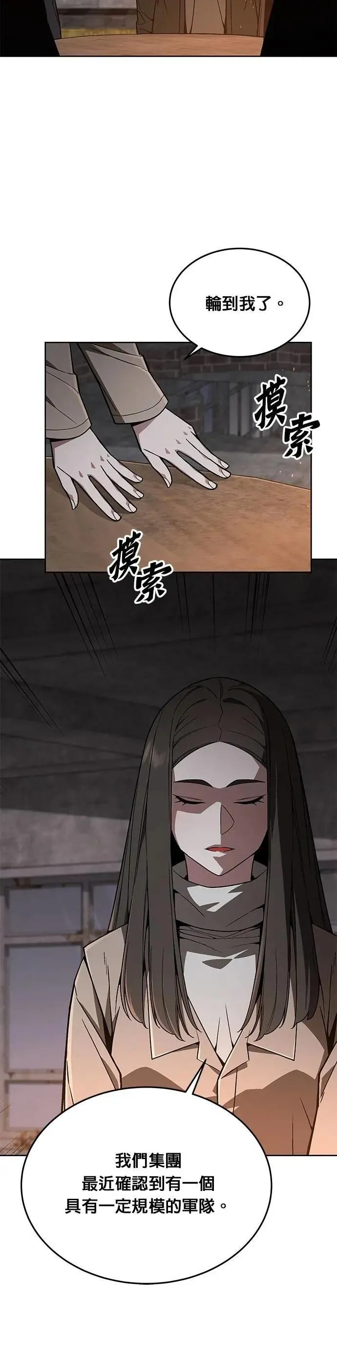 第61话 接触 第3页