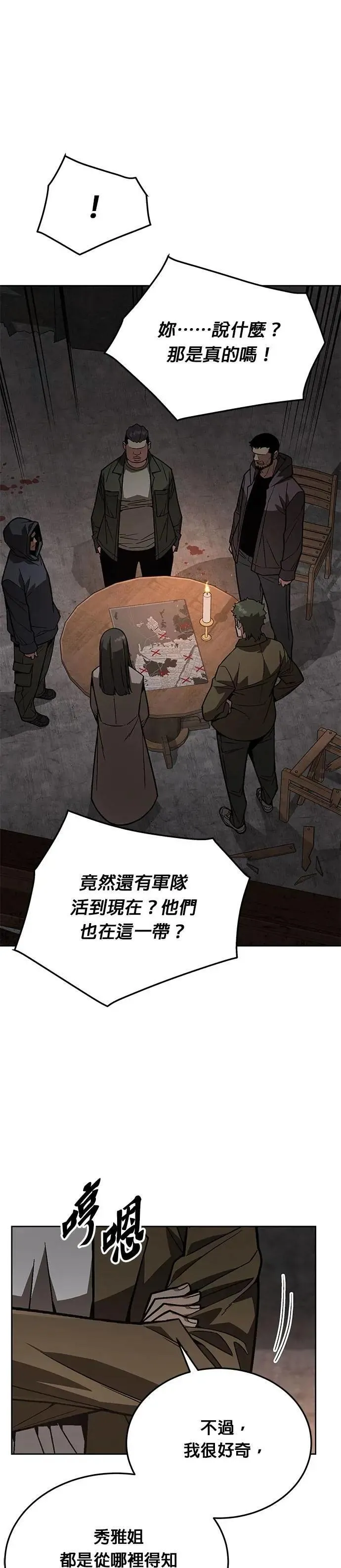 第61话 接触 第4页