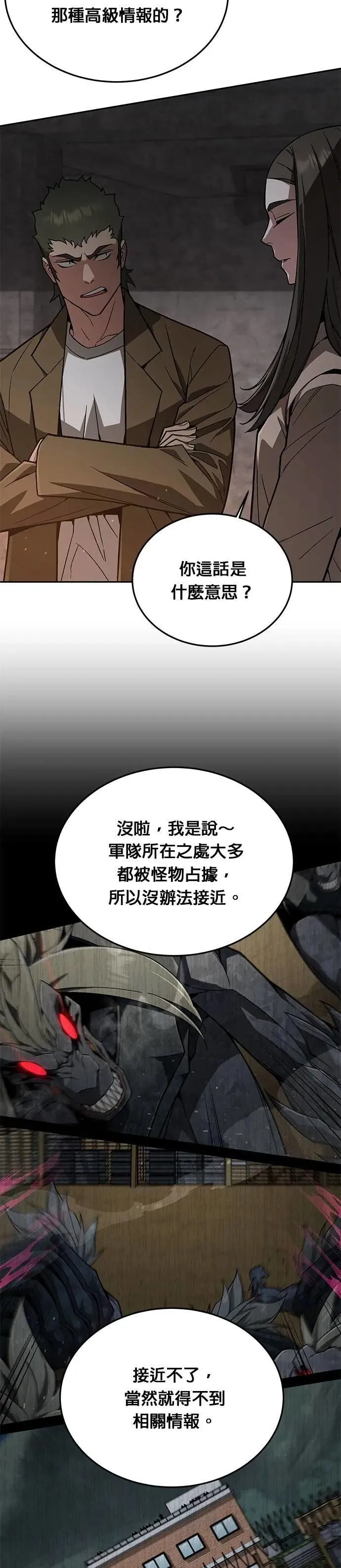 第61话 接触 第5页
