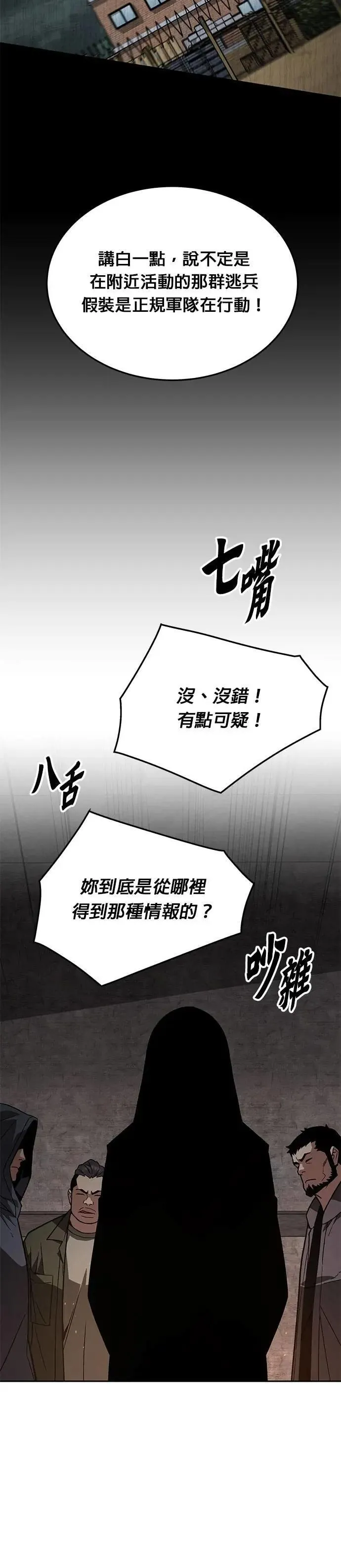 第61话 接触 第6页