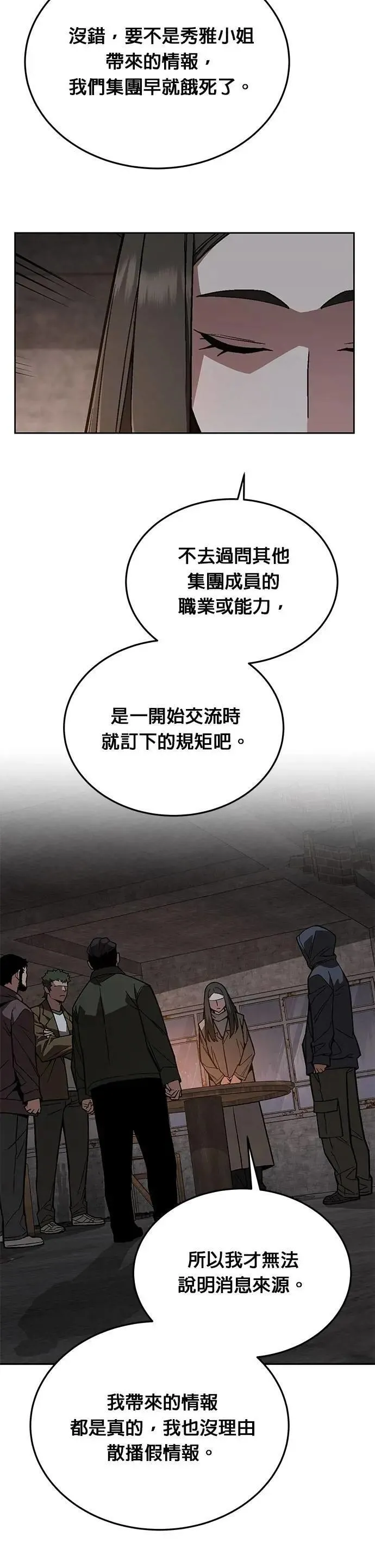 第61话 接触 第8页