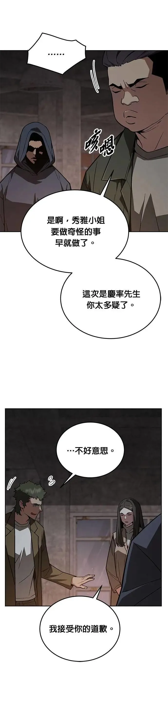 第61话 接触 第9页