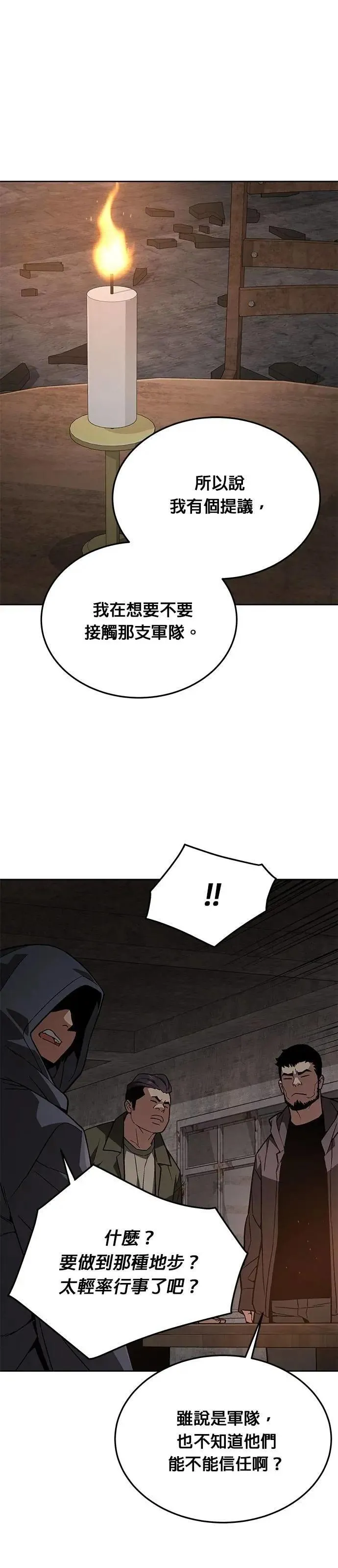 第61话 接触 第10页
