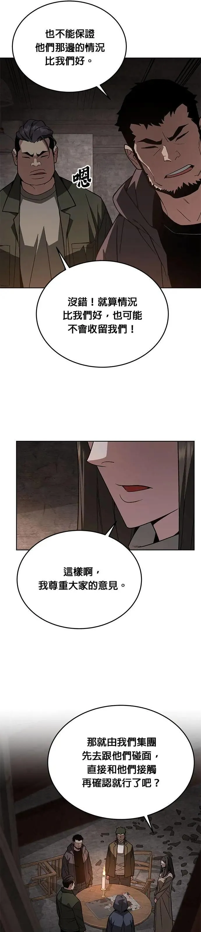 第61话 接触 第11页