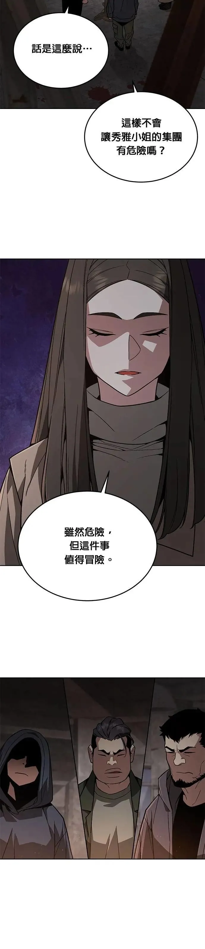 第61话 接触 第12页
