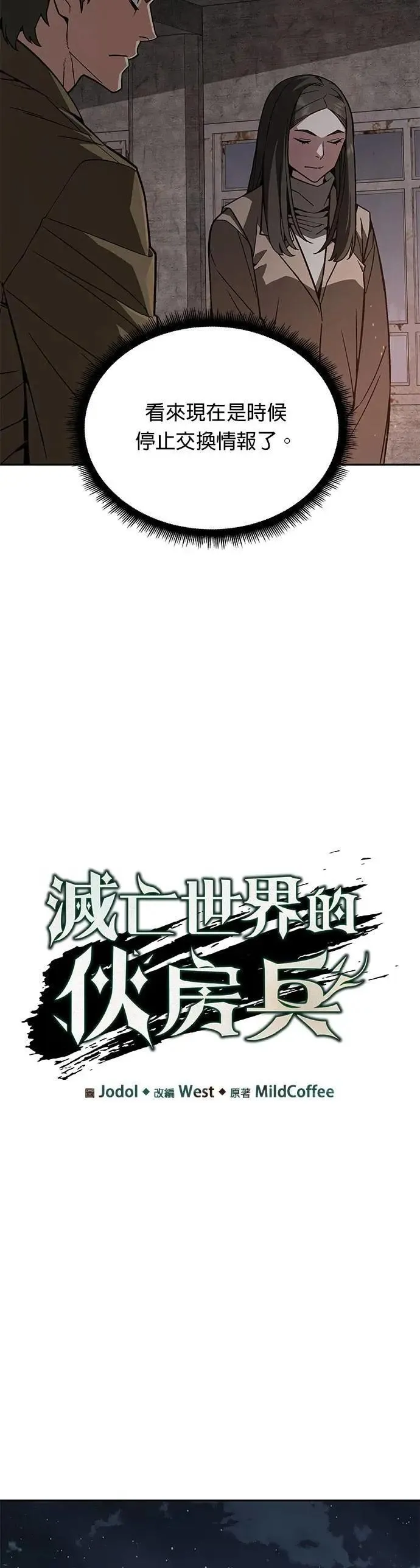 第61话 接触 第14页