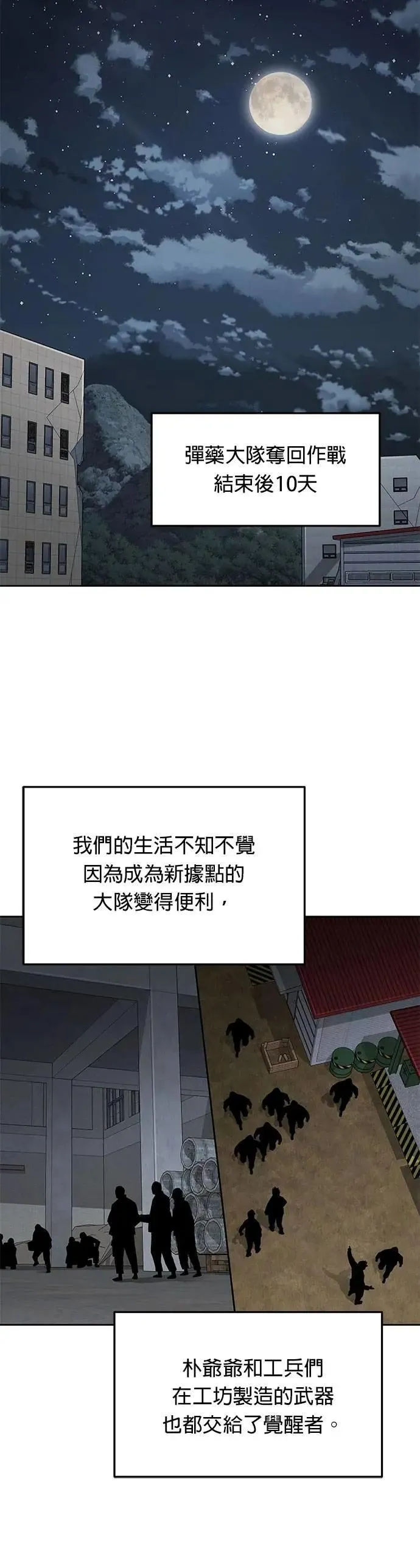 第61话 接触 第15页