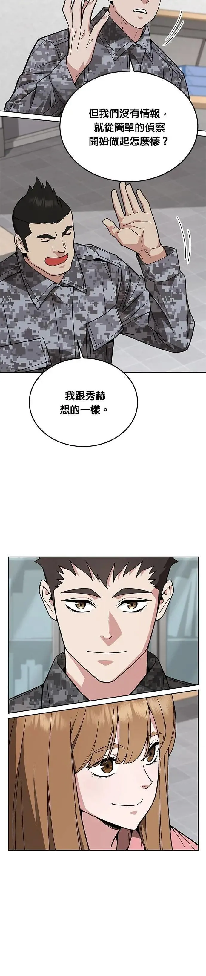 第61话 接触 第18页