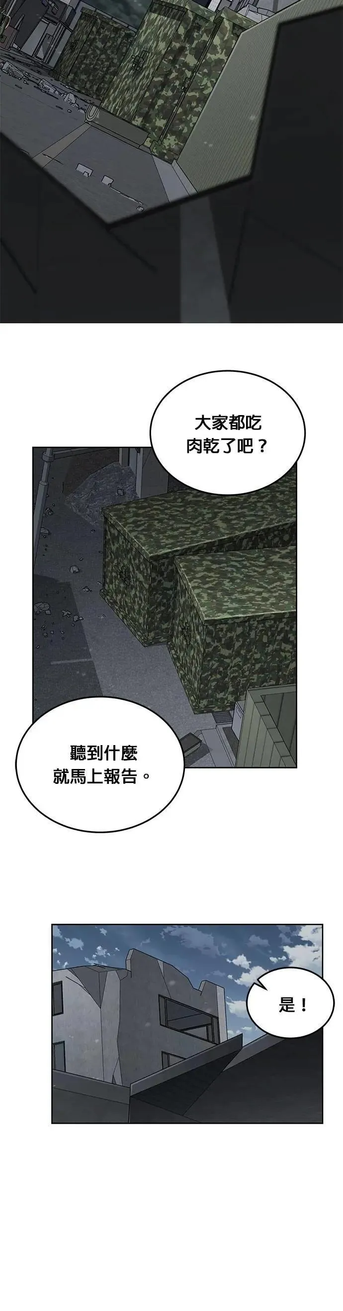 第61话 接触 第21页