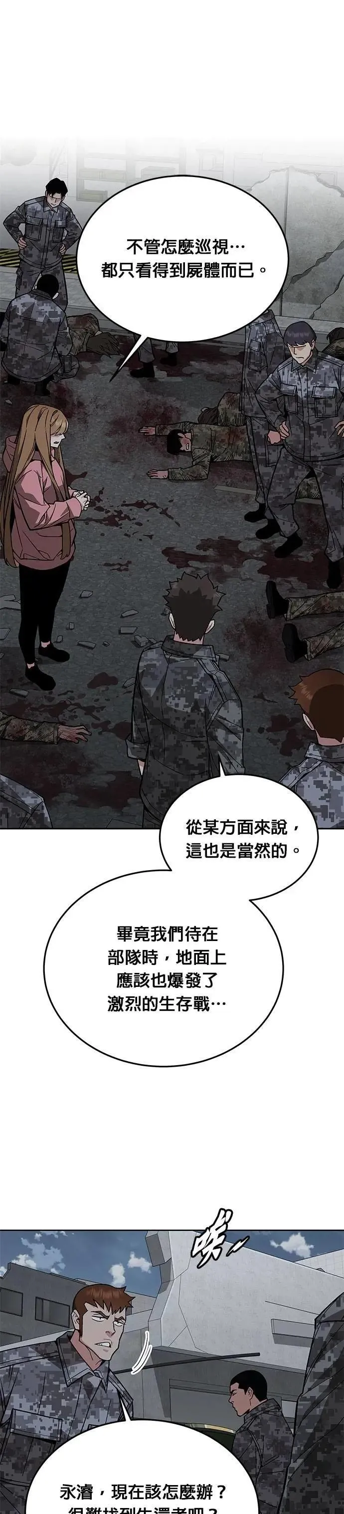 第61话 接触 第22页
