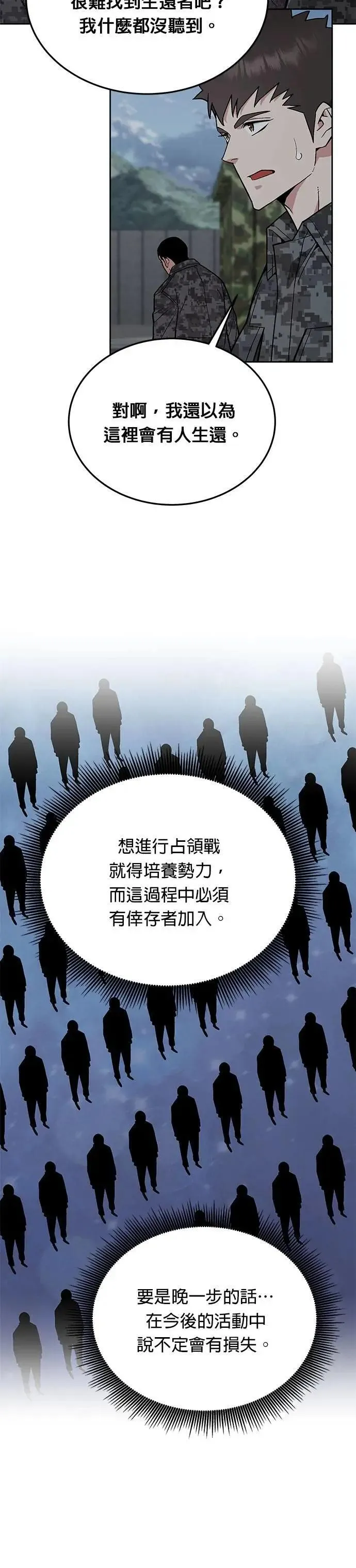 第61话 接触 第23页