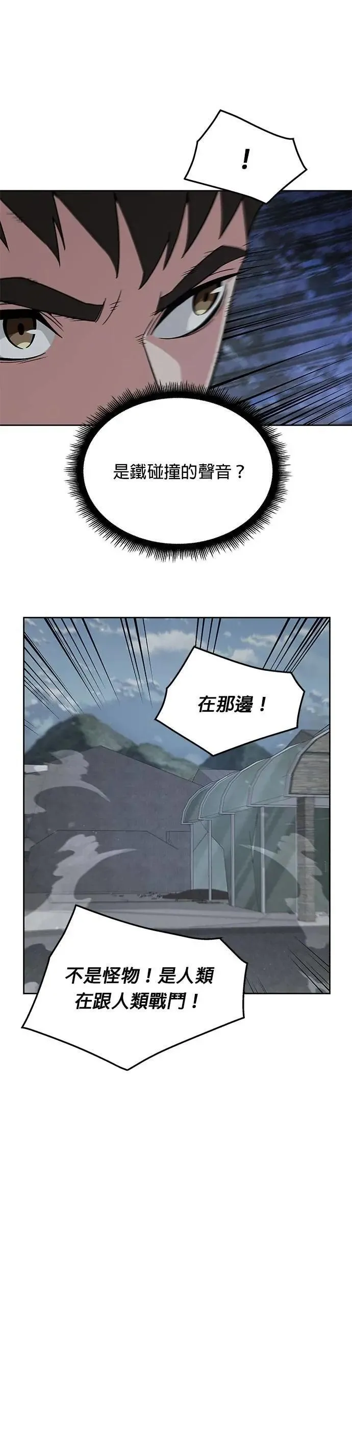 第61话 接触 第25页