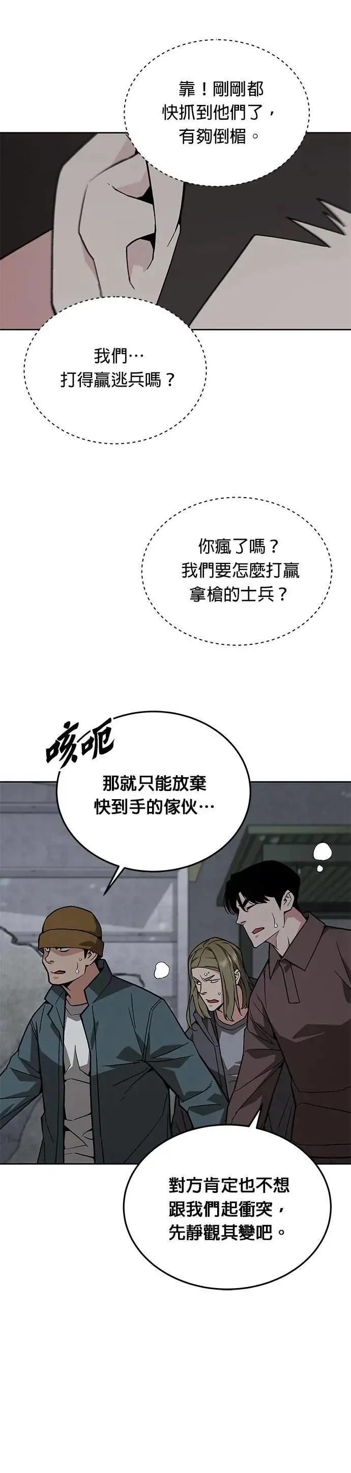 第61话 接触 第32页