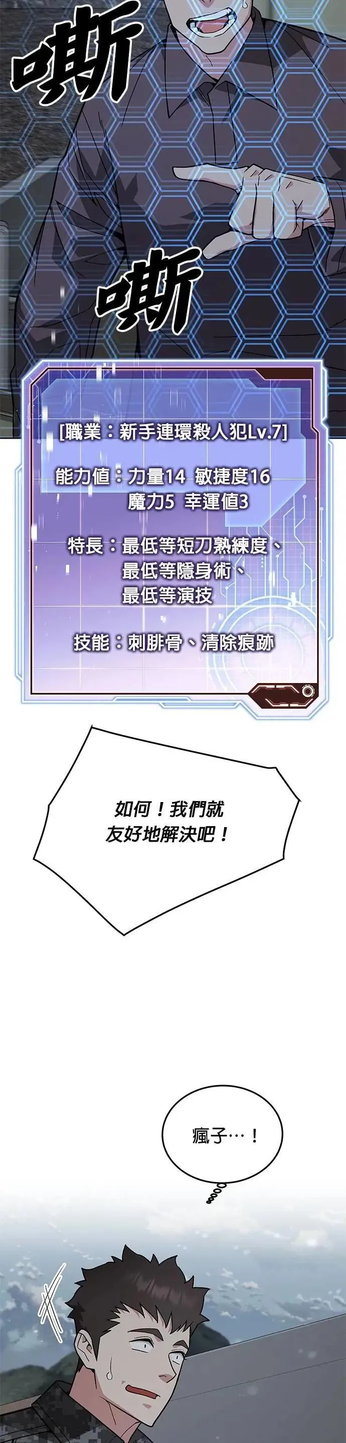 第61话 接触 第40页