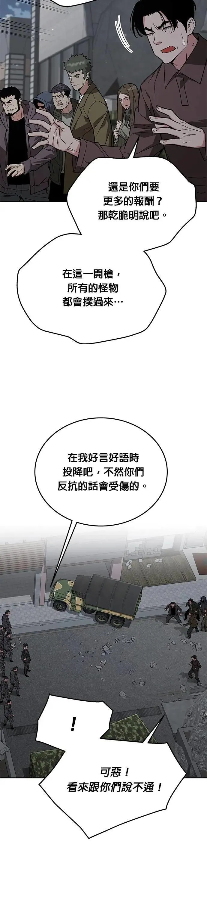 第62话 精灵师(1) 第2页