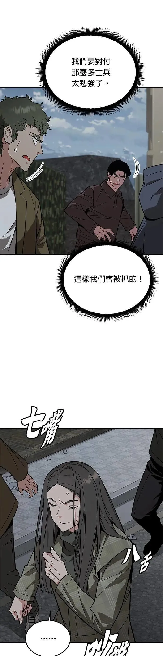 第62话 精灵师(1) 第3页