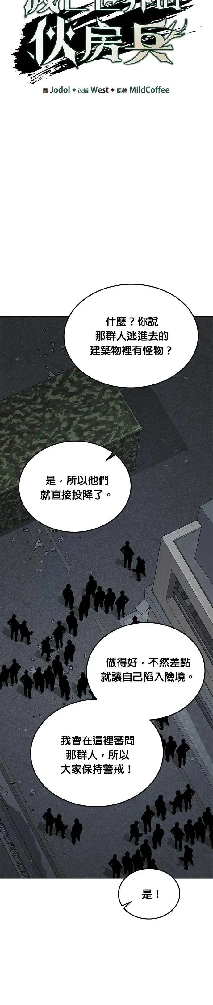 第62话 精灵师(1) 第8页