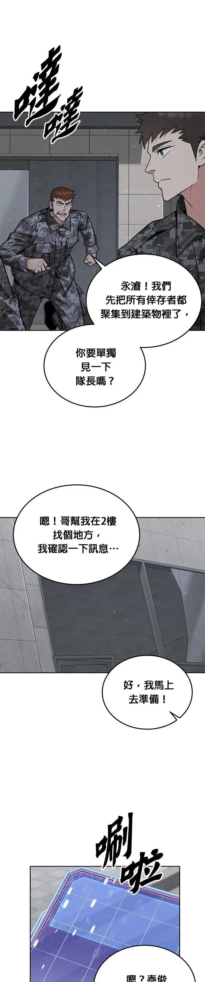 第62话 精灵师(1) 第9页