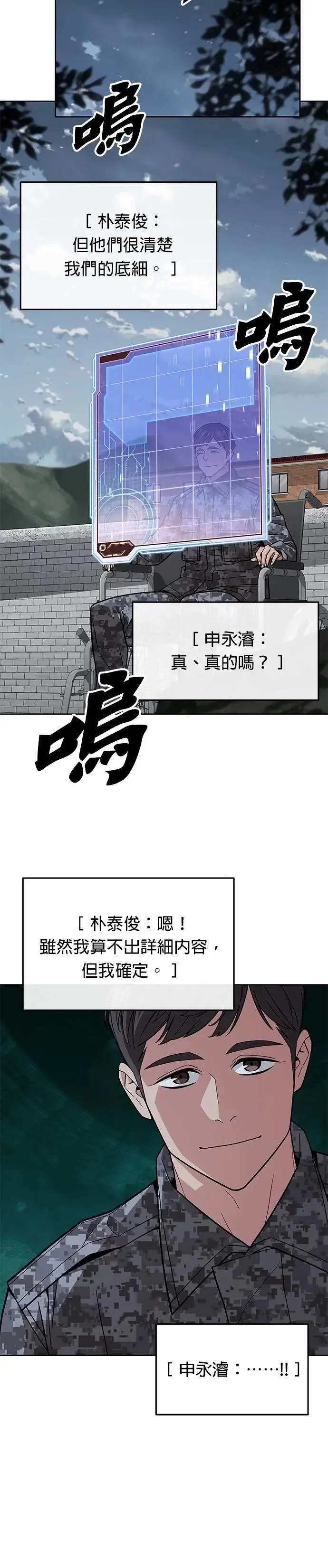第62话 精灵师(1) 第11页