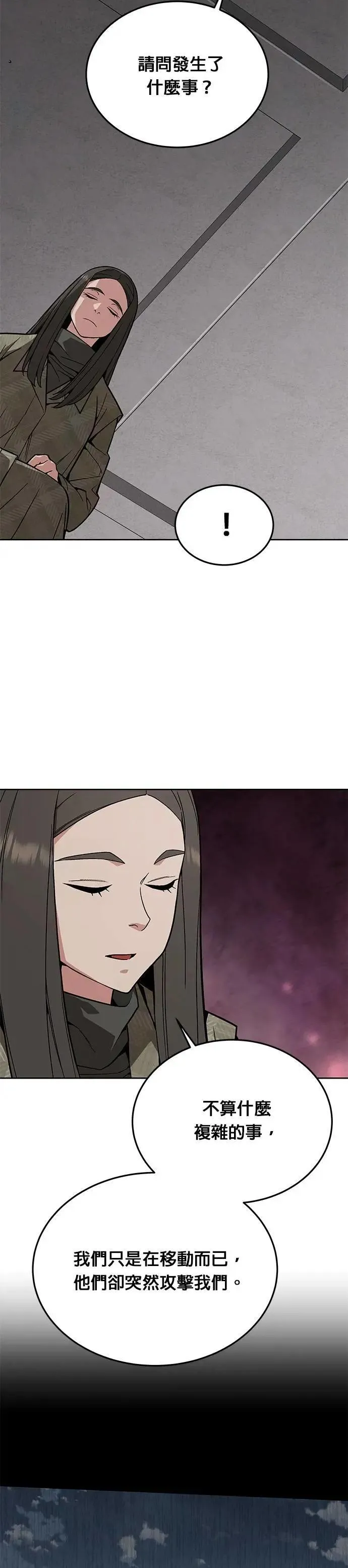 第62话 精灵师(1) 第16页