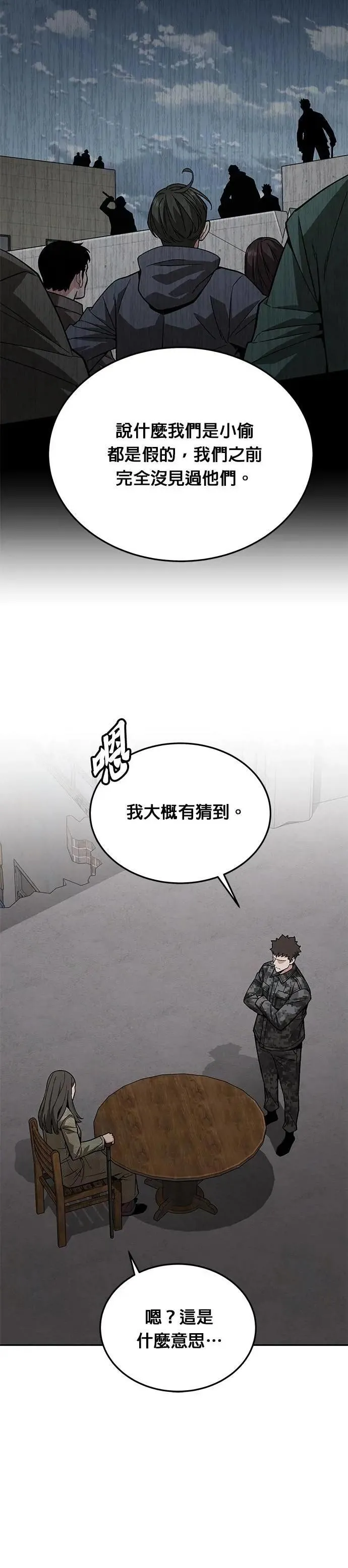 第62话 精灵师(1) 第17页