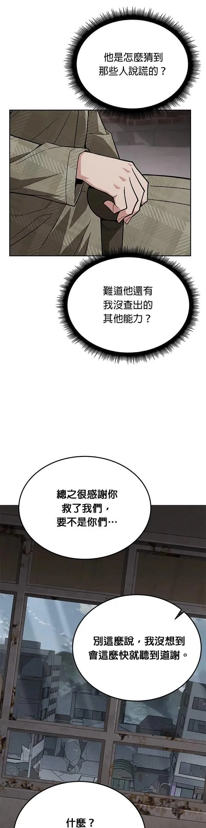 第62话 精灵师(1) 第18页