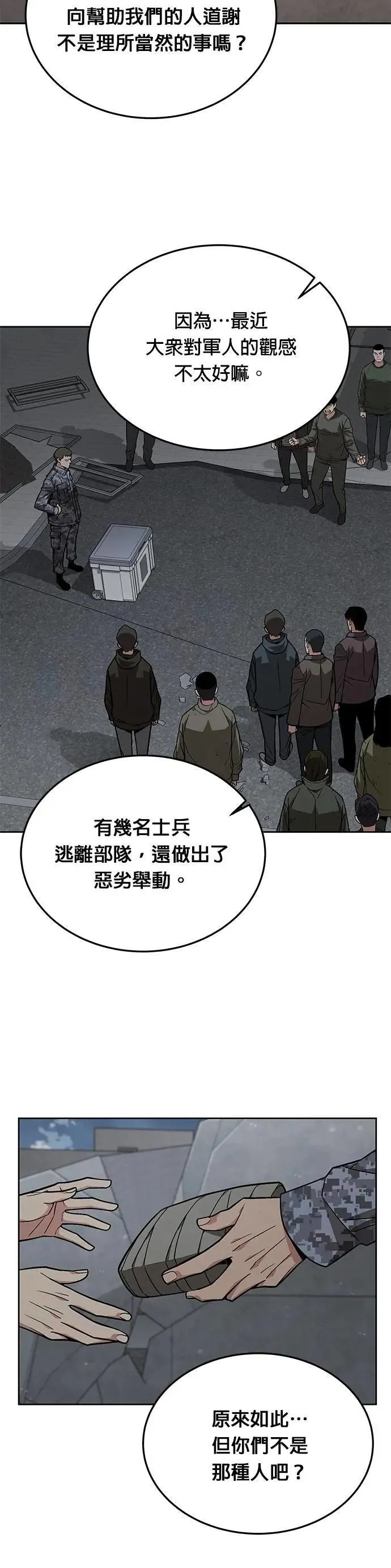 第62话 精灵师(1) 第19页