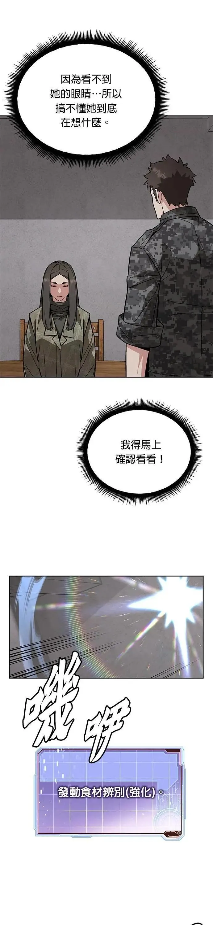 第62话 精灵师(1) 第21页