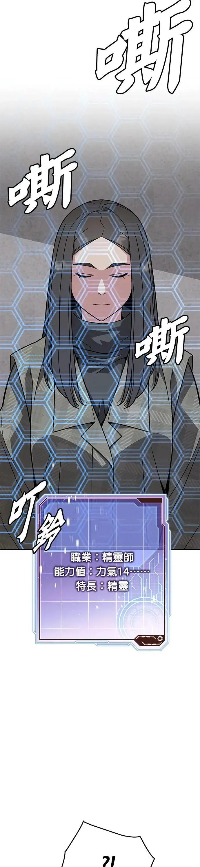 第62话 精灵师(1) 第22页