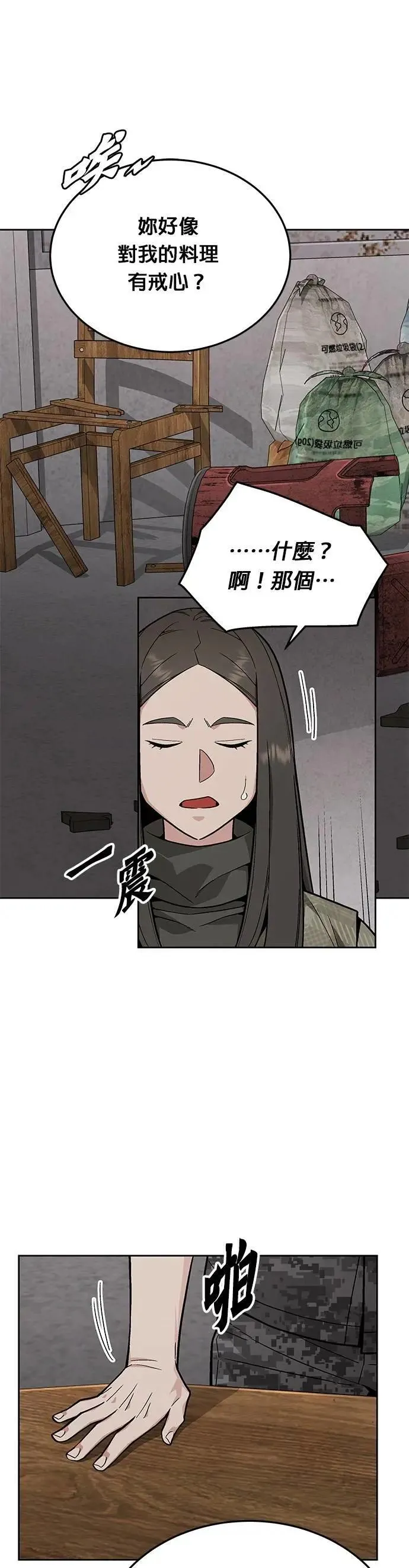 第62话 精灵师(1) 第27页