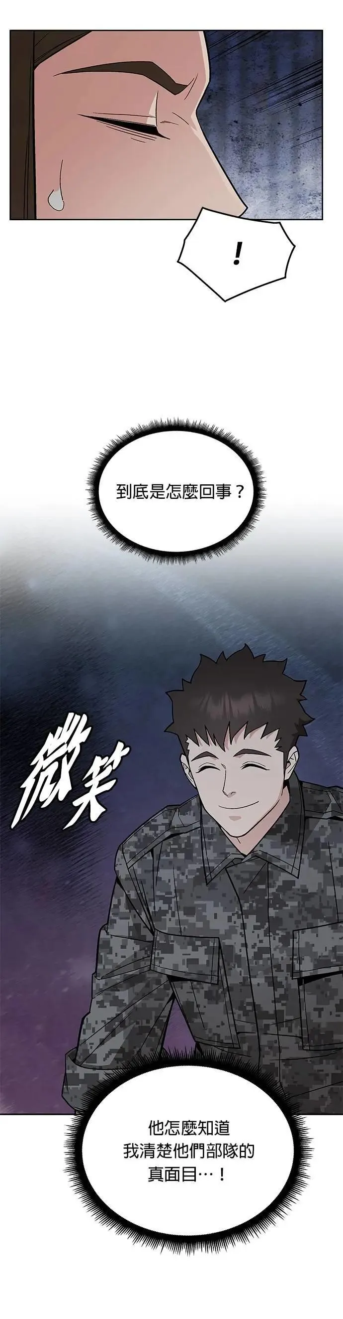第62话 精灵师(1) 第29页