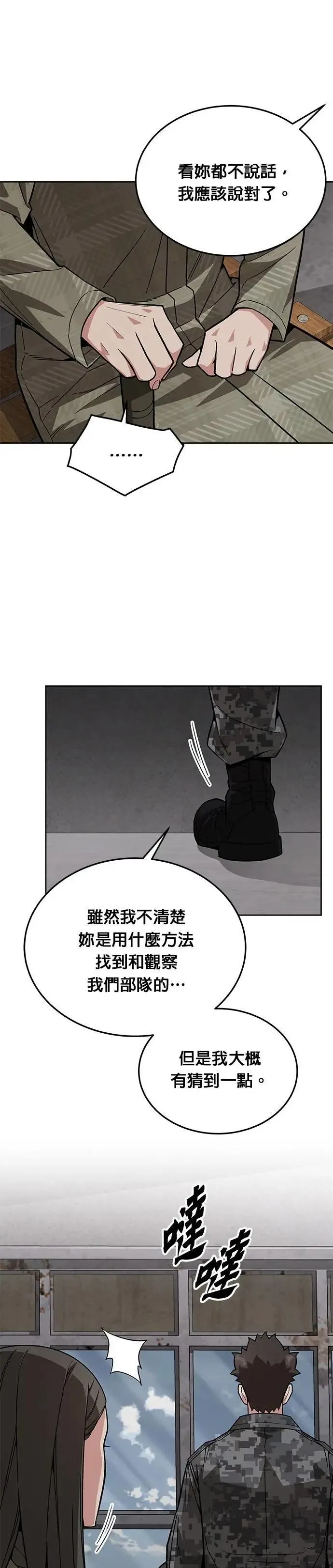 第62话 精灵师(1) 第30页