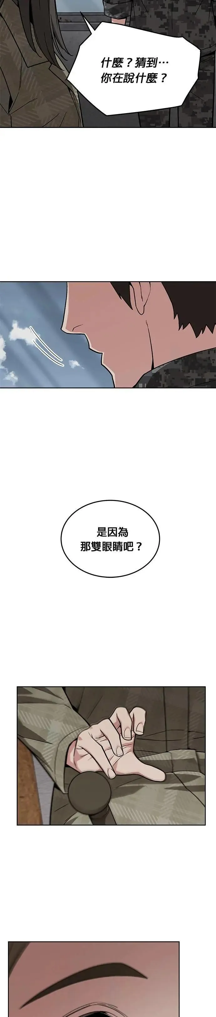 第62话 精灵师(1) 第31页