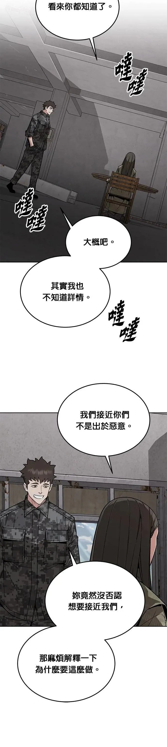第62话 精灵师(1) 第35页