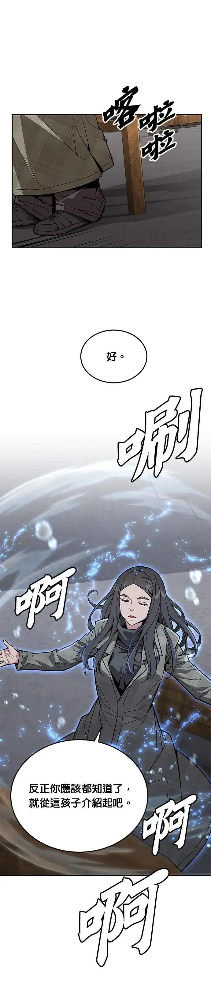 第62话 精灵师(1) 第36页