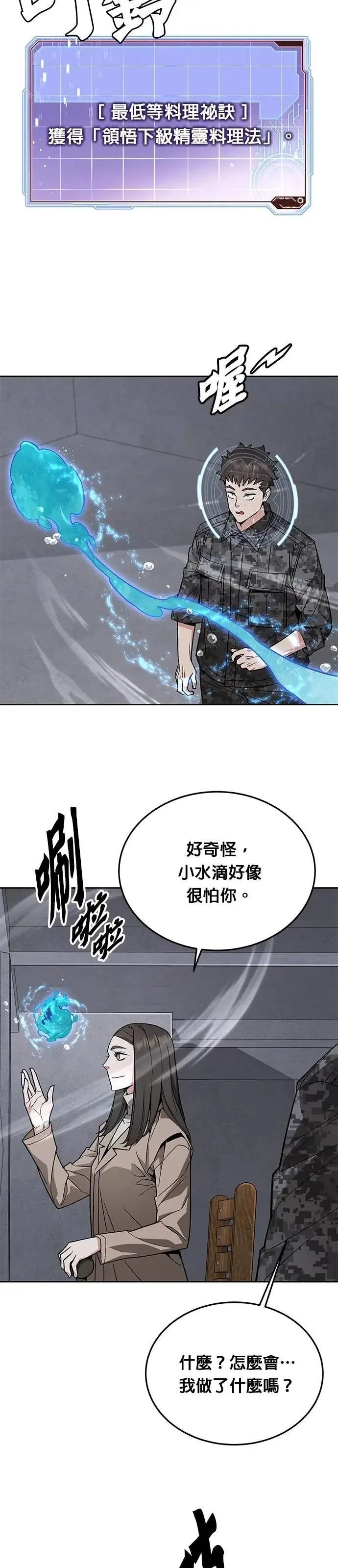 第63话 精灵师(2) 第2页