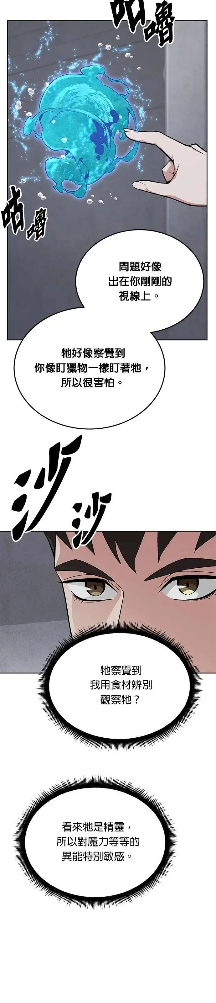 第63话 精灵师(2) 第3页