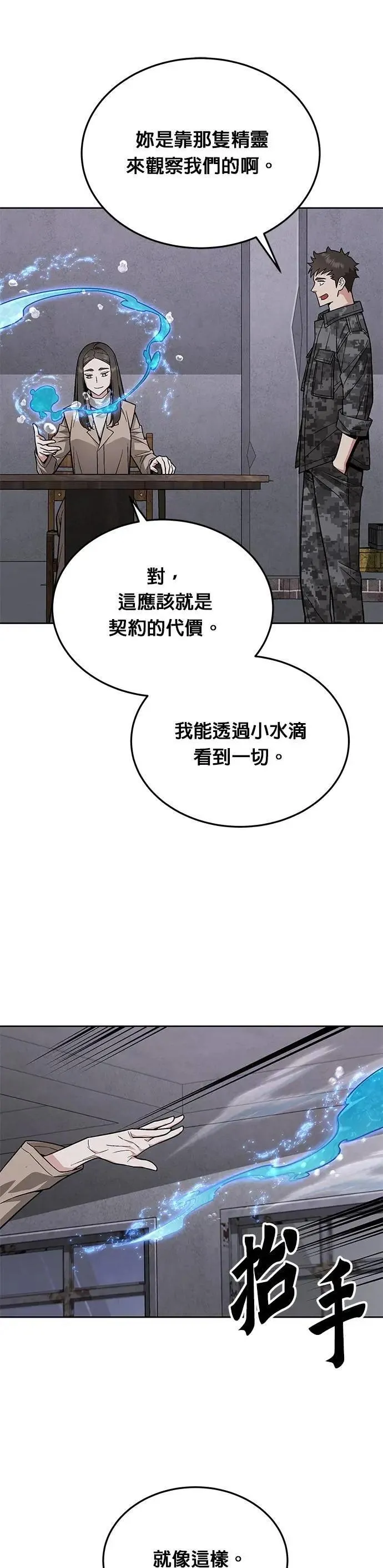第63话 精灵师(2) 第4页
